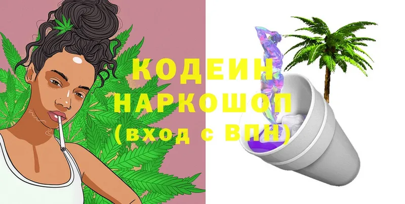 Codein Purple Drank  Малоархангельск 